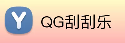 QG刮刮乐 Logo